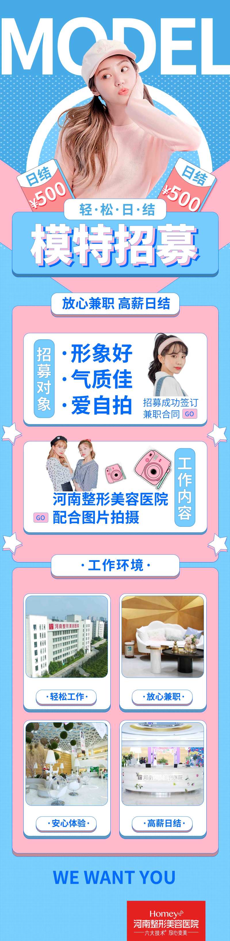 模特招募长图-采灵感-cailinggan.com