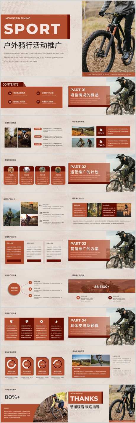 户外骑行活动营销推广方案PPT-采灵感-https://www.cailinggan.com/
