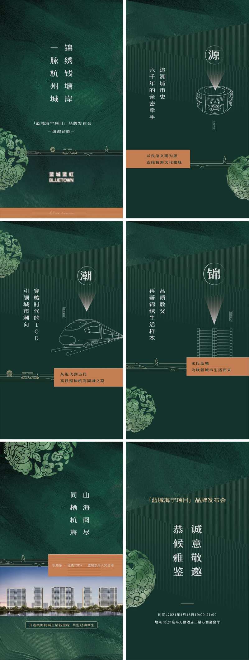 案名发布会邀请函H5 -采灵感-cailinggan.com