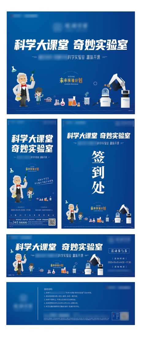 科学实验暖场活动展板-采灵感-https://www.cailinggan.com/