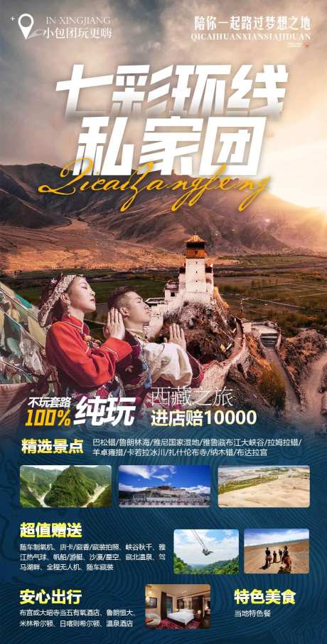 七彩环线-采灵感-https://www.cailinggan.com/