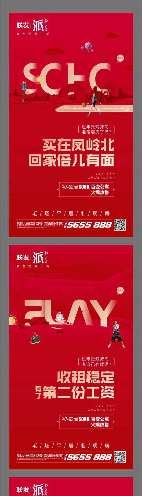 房地产公寓微信海报系列-采灵感-https://www.cailinggan.com/