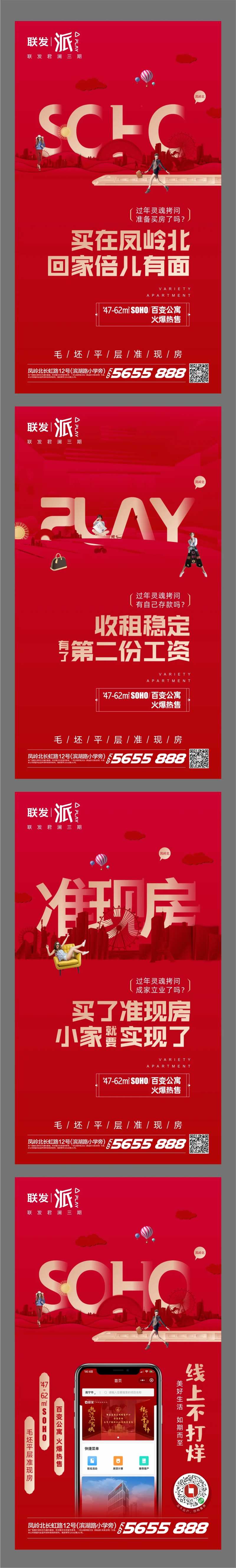 房地产公寓微信海报系列-采灵感-cailinggan.com