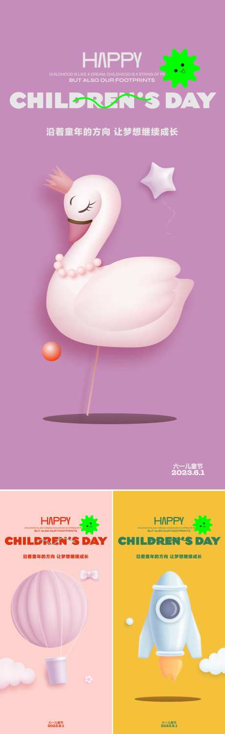 儿童节卡通海报-采灵感-https://www.cailinggan.com/