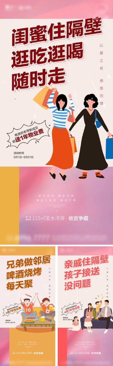 地产老带新系列海报-采灵感-https://www.cailinggan.com/