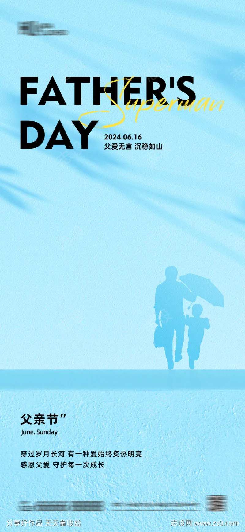 父亲节海报-采灵感-cailinggan.com