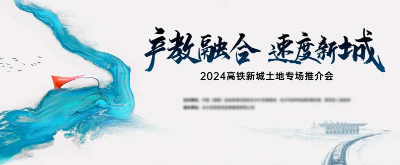 地方拿地活动背景板-采灵感-cailinggan.com