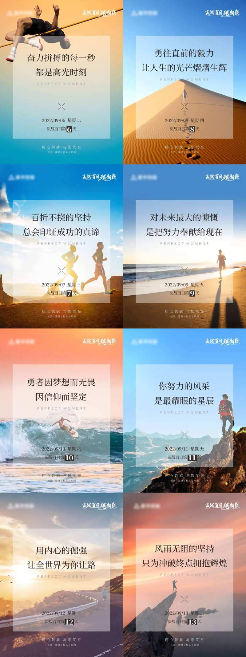 地产百天冲刺倒计时系列海报-采灵感-cailinggan.com