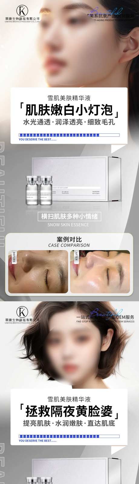 美白亮肤精华液系列海报-采灵感-https://www.cailinggan.com/