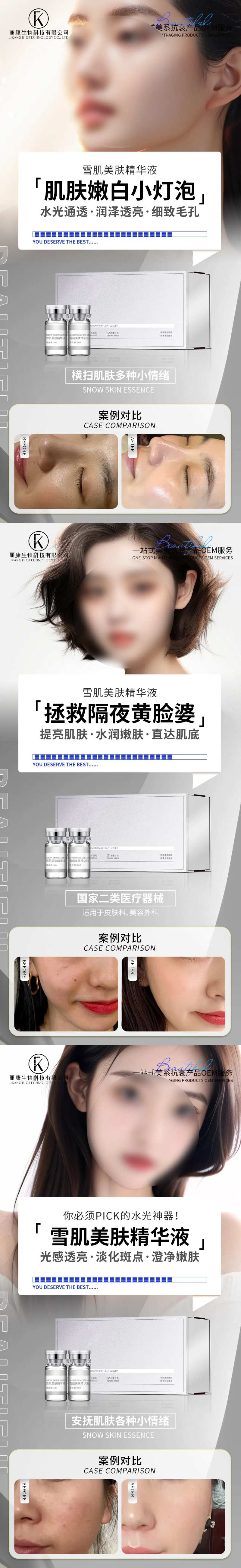 美白亮肤精华液系列海报-采灵感-cailinggan.com