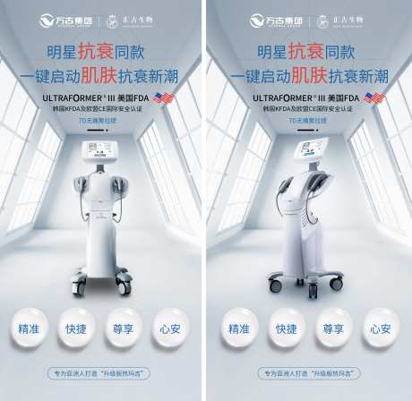 医美7D聚拉提海报-采灵感-https://www.cailinggan.com/