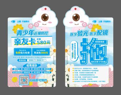 春夏季近视防控促销活动卡片-采灵感-https://www.cailinggan.com/