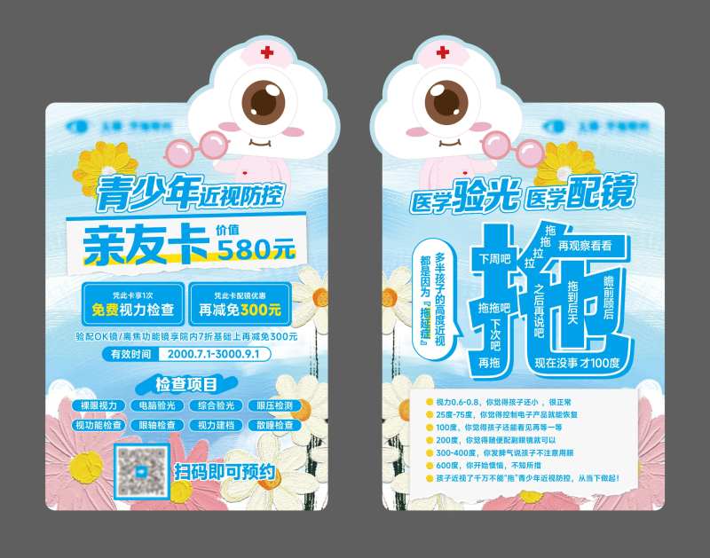 春夏季近视防控促销活动卡片-采灵感-cailinggan.com