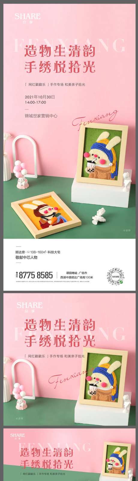 网红戳戳乐手作海报-采灵感-https://www.cailinggan.com/