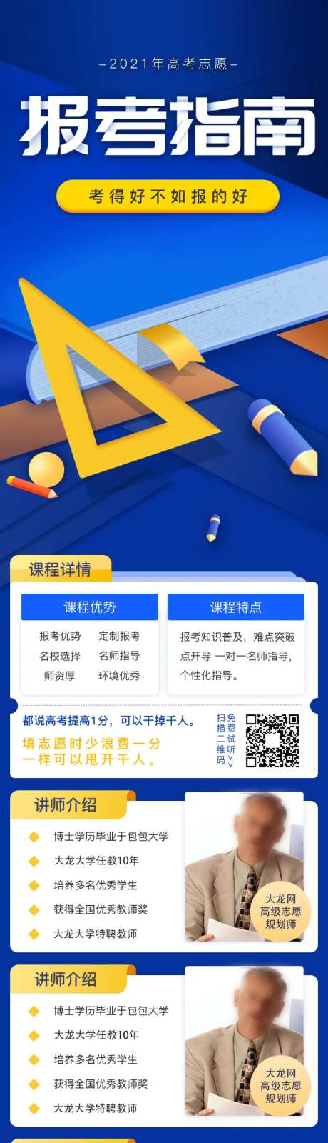 高考志愿填报攻略指南H5专题设计-采灵感-https://www.cailinggan.com/