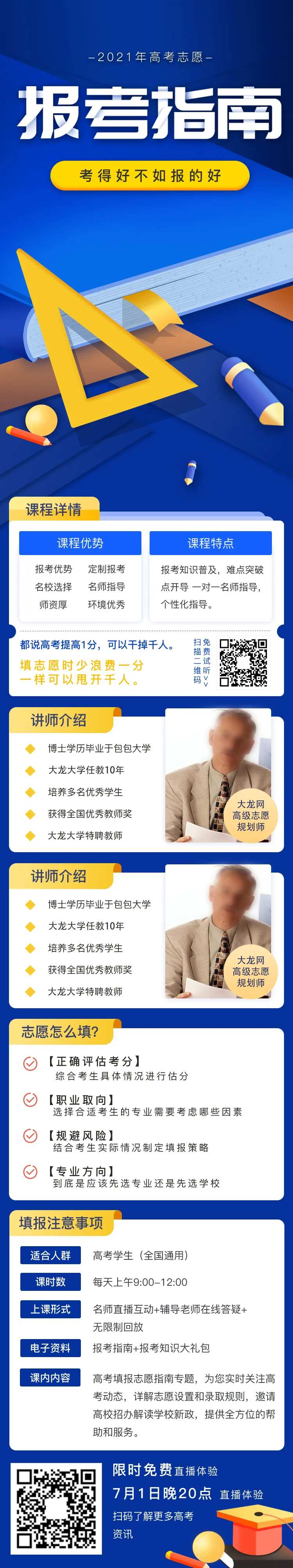 高考志愿填报攻略指南H5专题设计-采灵感-cailinggan.com