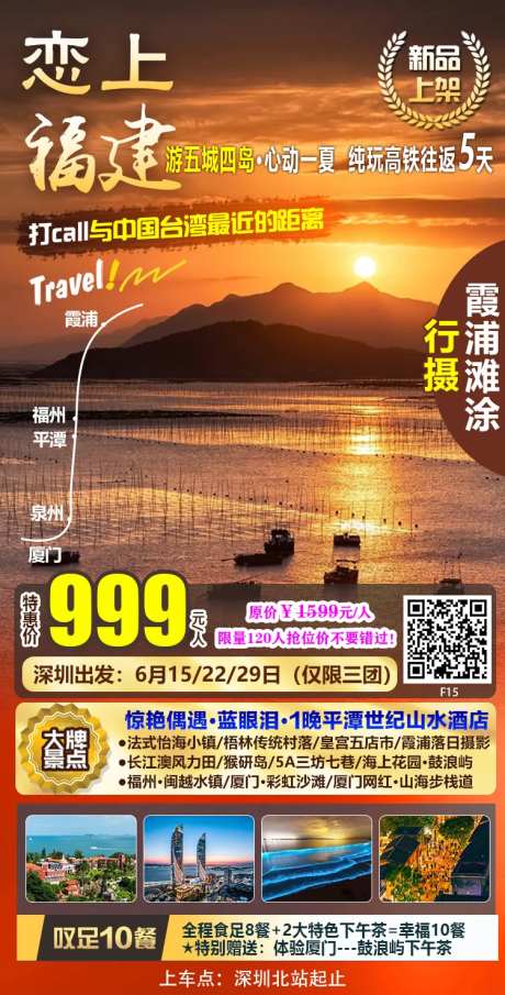 福建五城四岛旅游海报-采灵感-https://www.cailinggan.com/