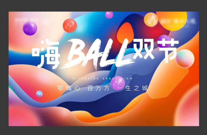 海洋球地产卡通嘉年华儿童节-采灵感-cailinggan.com