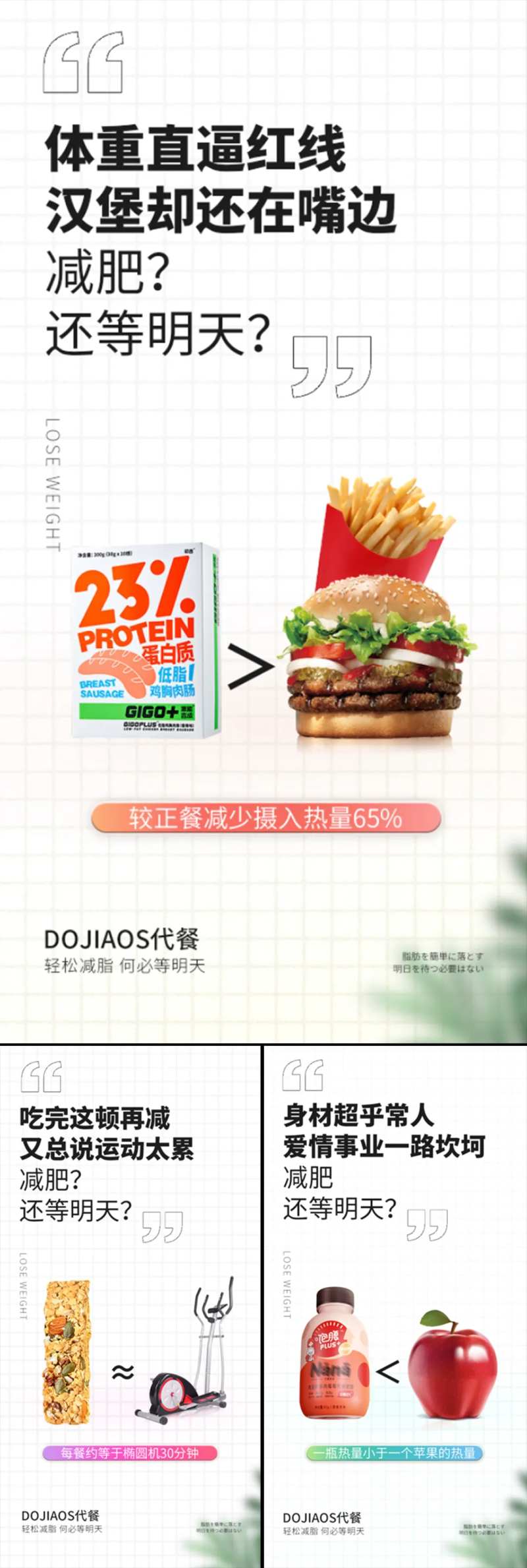 奶昔鸡肉代餐棒减肥塑形圈图海报-采灵感-cailinggan.com