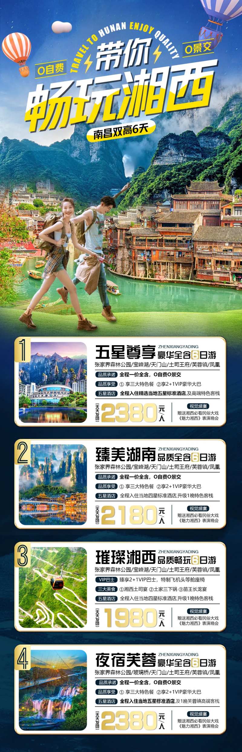 湖南张家界微信旅游海报合集-采灵感-cailinggan.com