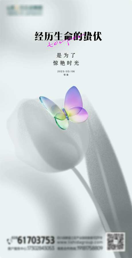 灰调彩色玻璃蝴蝶惊蛰海报-采灵感-https://www.cailinggan.com/