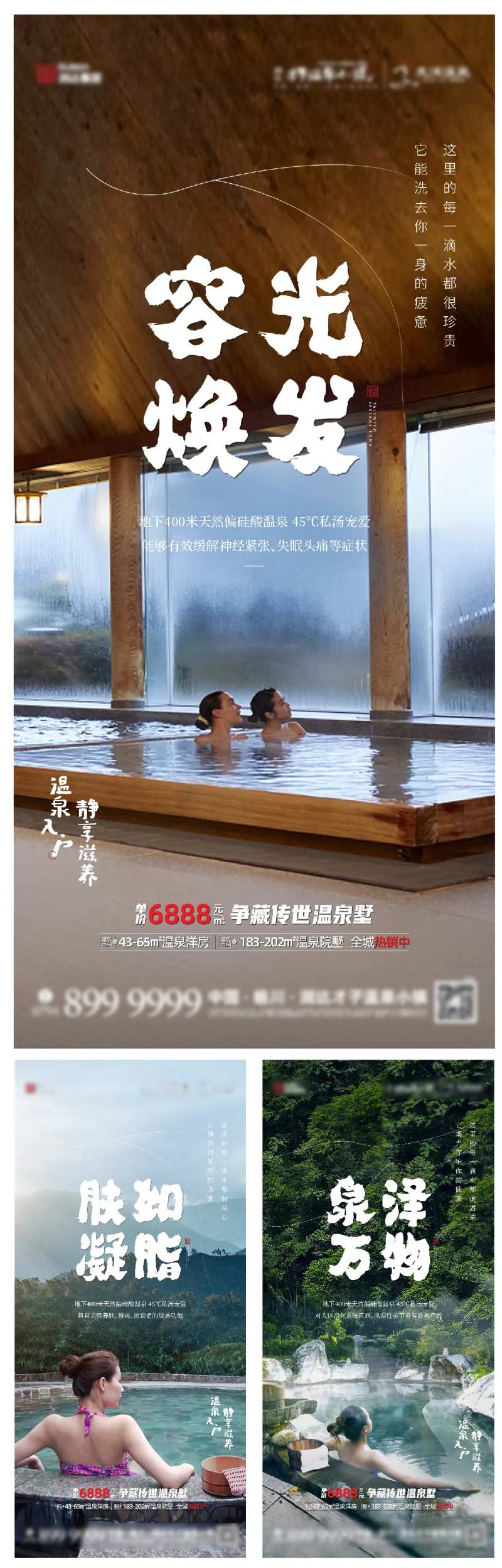 温泉水质系列文旅海报-采灵感-cailinggan.com