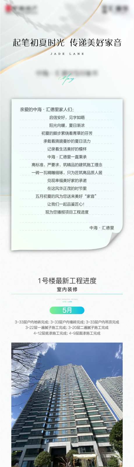 5月工程进度长图-采灵感-https://www.cailinggan.com/