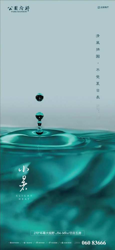 地产小暑节气海报-采灵感-cailinggan.com
