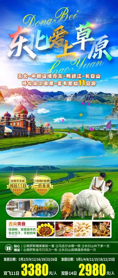 东北爱上草原-采灵感-https://www.cailinggan.com/