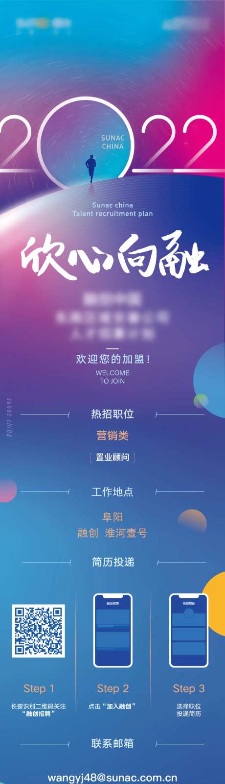 招聘长图-采灵感-cailinggan.com