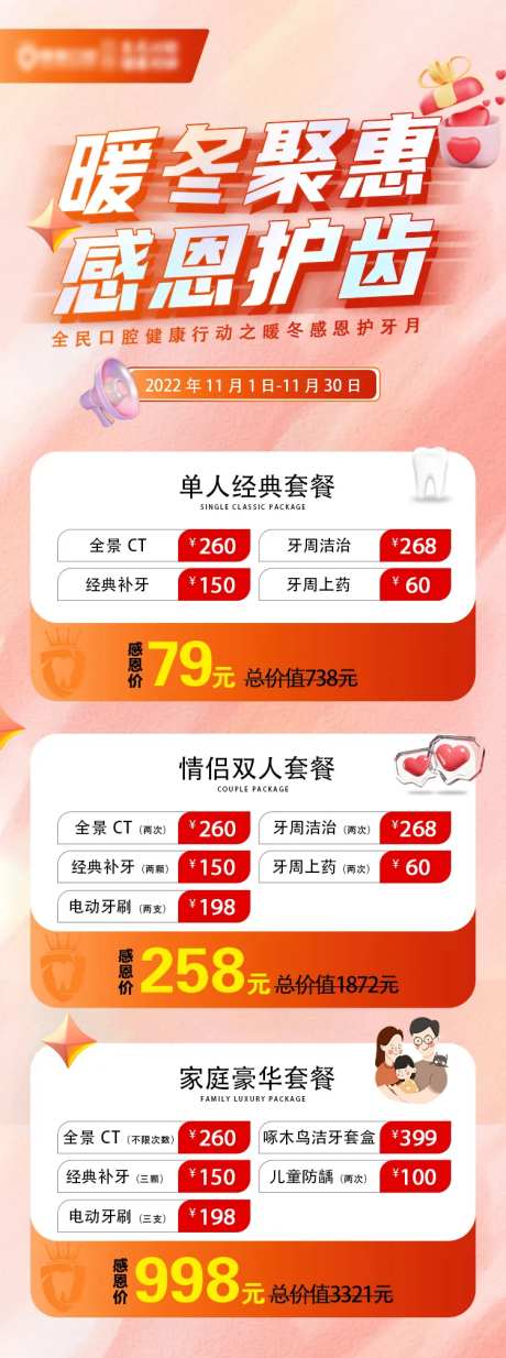 口腔暖冬活动图-采灵感-https://www.cailinggan.com/
