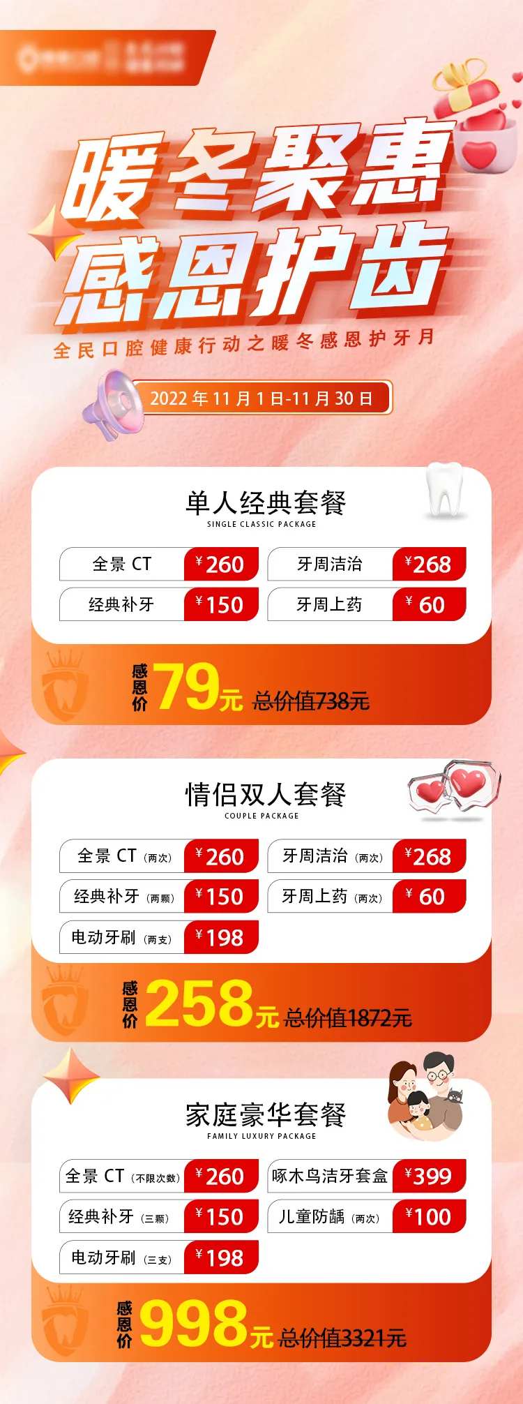 口腔暖冬活动图-采灵感-cailinggan.com