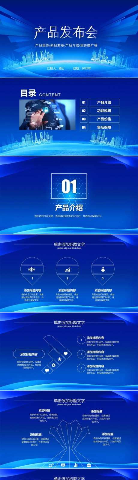 新产品发布会PPT-采灵感-https://www.cailinggan.com/