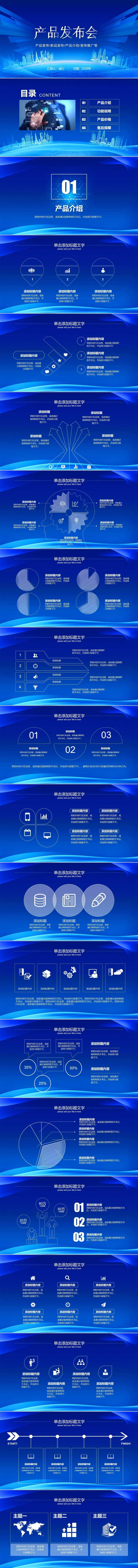 新产品发布会PPT-采灵感-cailinggan.com