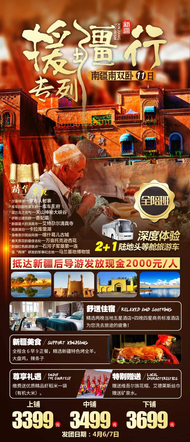 新疆旅游移动端海报-采灵感-cailinggan.com