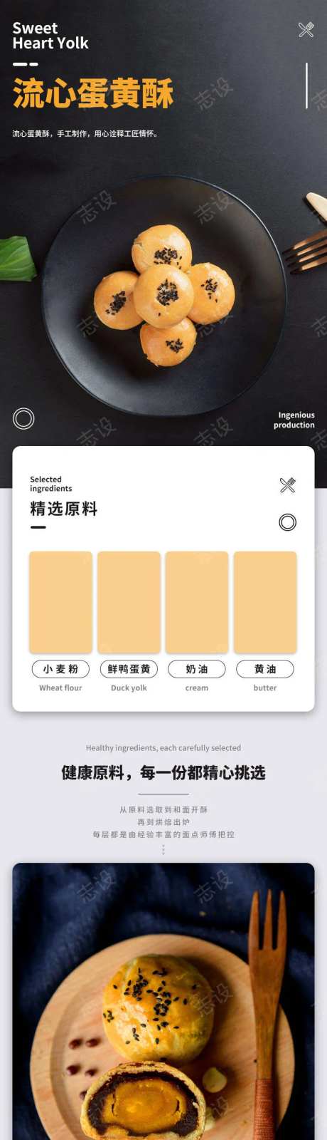 流心蛋黄酥详情页-采灵感-https://www.cailinggan.com/