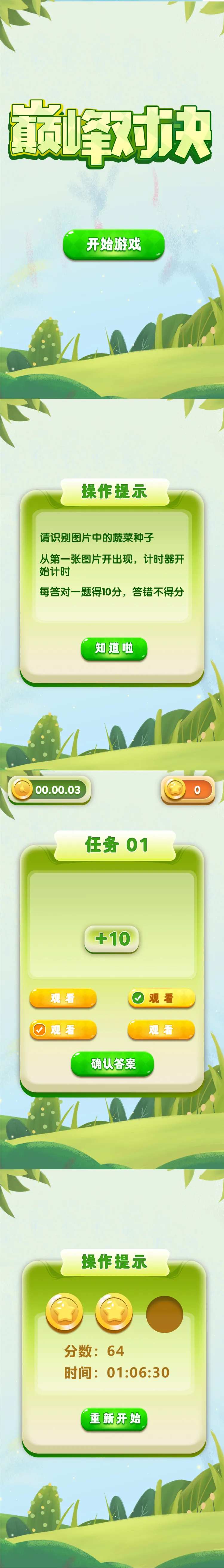 巅峰对决答题游戏界面-采灵感-cailinggan.com