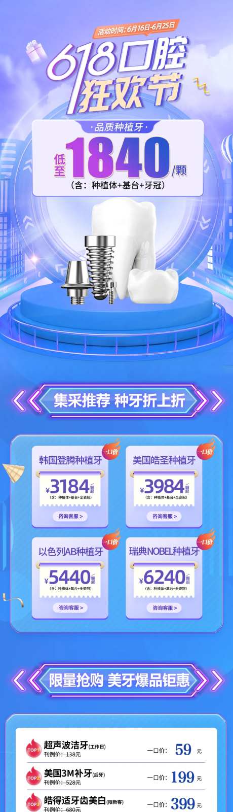 618爱牙狂欢节活动长图-采灵感-https://www.cailinggan.com/