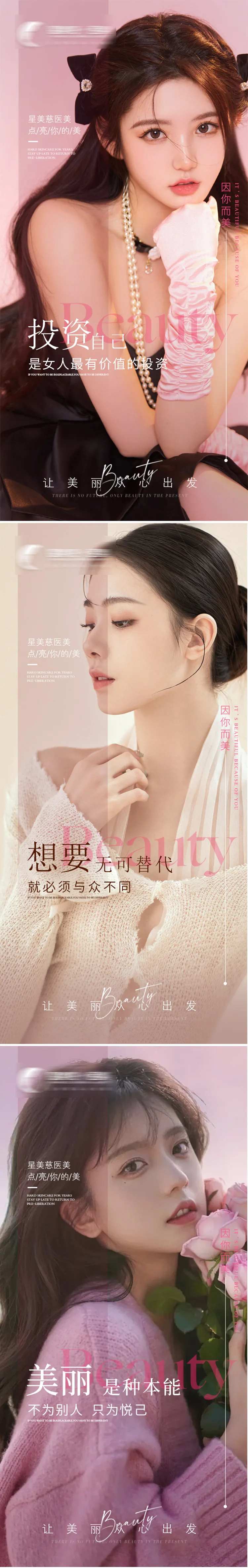 轻奢医美早安海报-采灵感-cailinggan.com