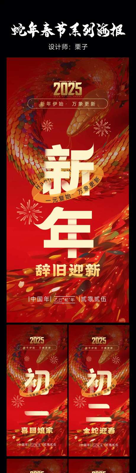 春节年俗初一至初八系列海报-采灵感-https://www.cailinggan.com/