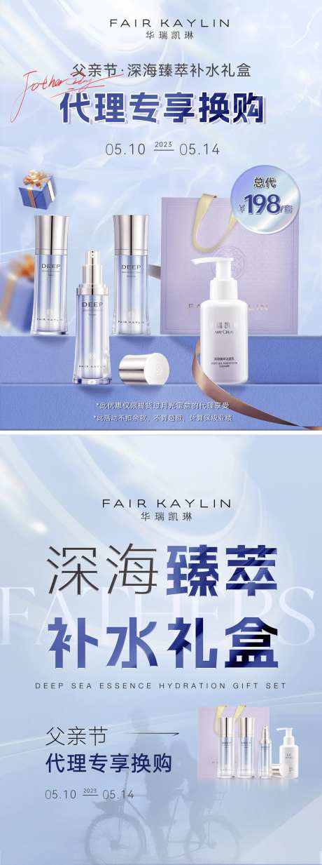 父亲节代理零售海报-采灵感-https://www.cailinggan.com/