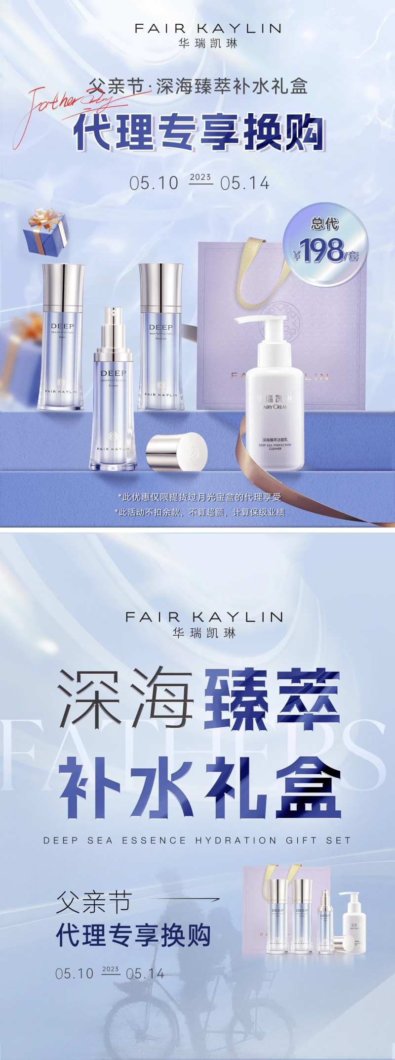 父亲节代理零售海报-采灵感-cailinggan.com