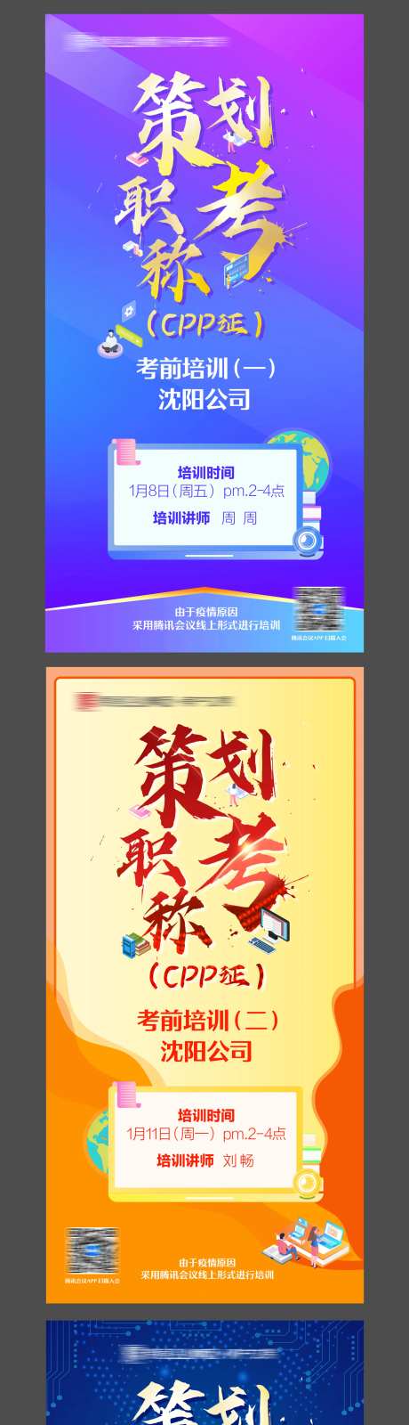 策划职称考试系列海报-采灵感-https://www.cailinggan.com/