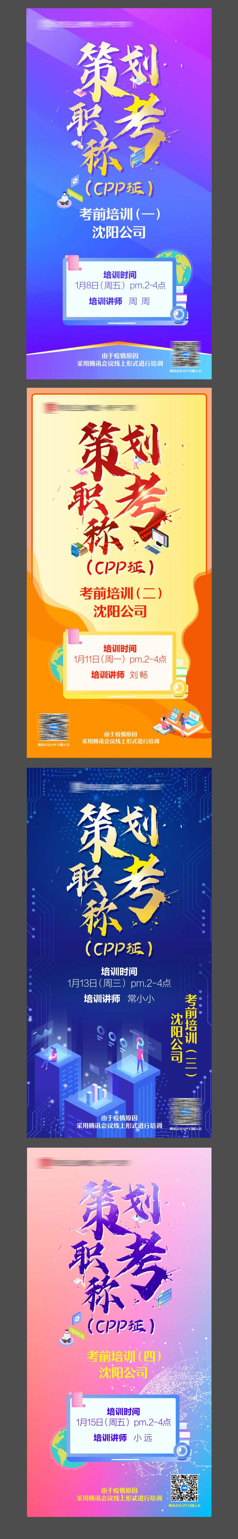 策划职称考试系列海报-采灵感-cailinggan.com
