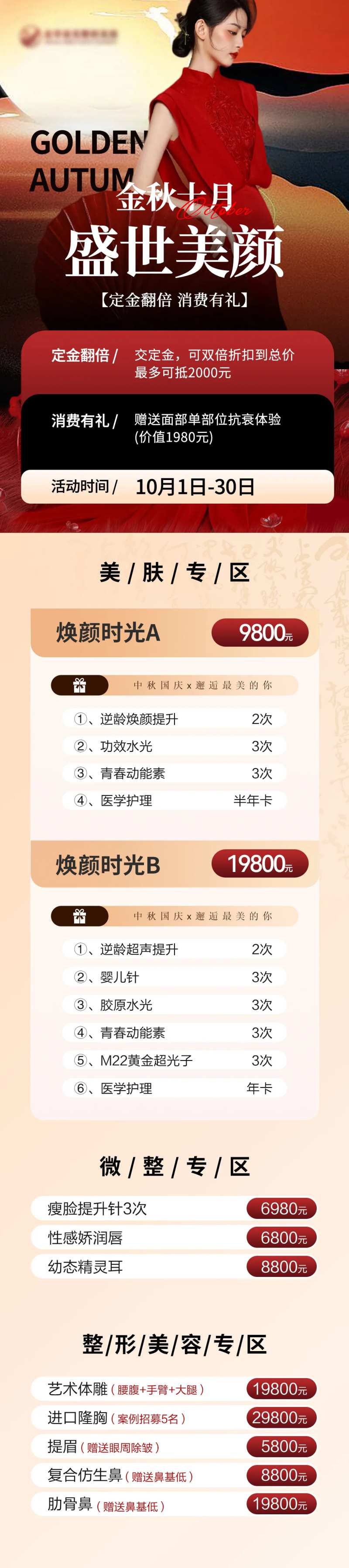 金秋十月-采灵感-cailinggan.com