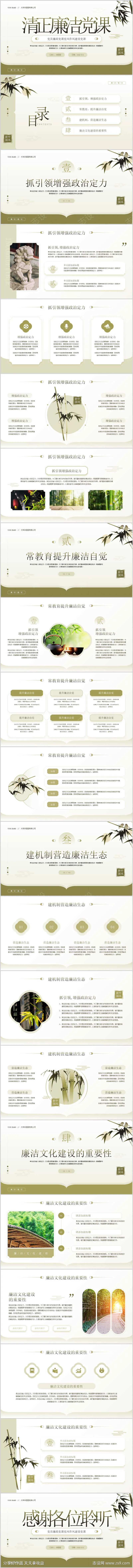 新中式清新中国风党员廉政党课党风建设PP-采灵感-cailinggan.com