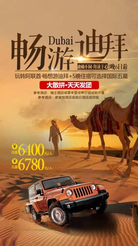 畅游迪拜-采灵感-https://www.cailinggan.com/