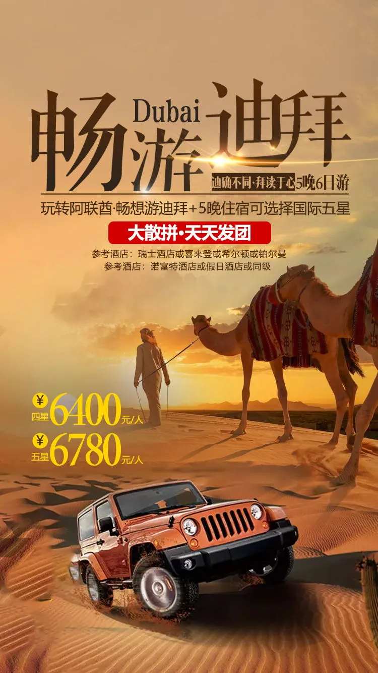 畅游迪拜-采灵感-cailinggan.com