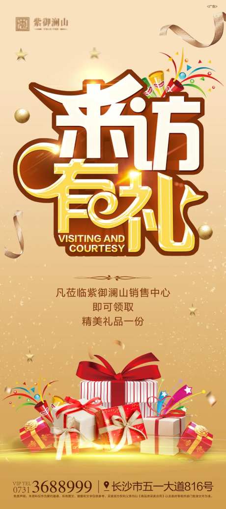 房地产来访有礼展架-采灵感-https://www.cailinggan.com/