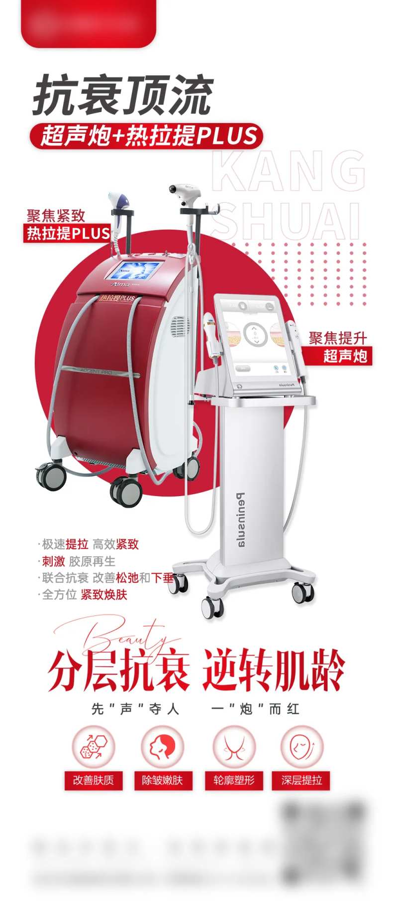 医美热拉提超声炮联盟-采灵感-cailinggan.com
